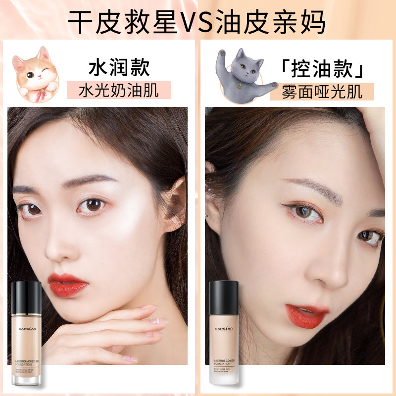 卡姿兰小夜猫粉底液女遮瑕保湿bb霜 卡姿兰瑞鼎诚粉底液/膏