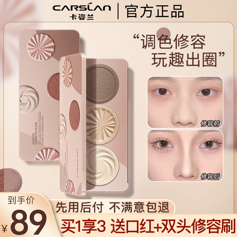 卡姿兰高光一体三色盘哑光提亮腮红 卡姿兰瑞鼎诚阴影