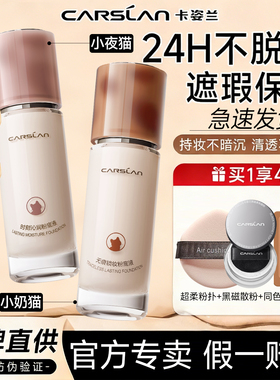 卡姿兰粉底液遮瑕控油持久不脱妆