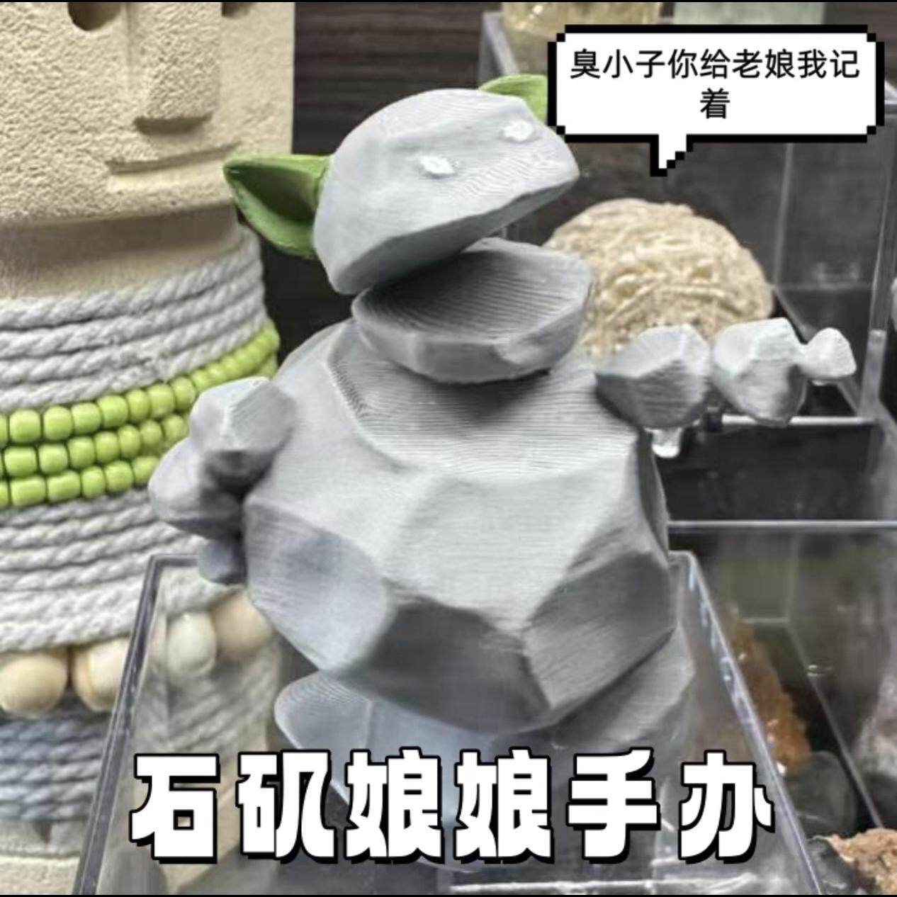 石矶娘娘磁吸冰箱贴手办3d打印分体摆件哪吒2周边小石头玩具模型