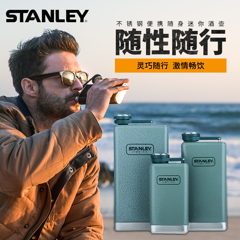 stanley小酒壺304不鏽鋼便攜酒壺隨身迷你水壺白酒桶戶外酒具復古