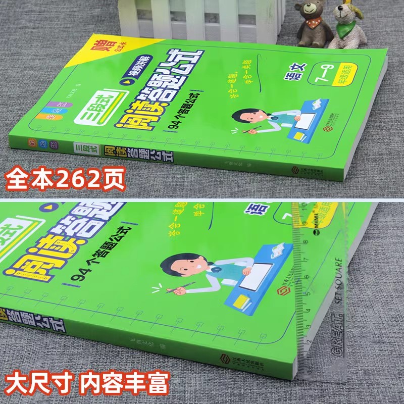 【预售】三段式阅读答题公式小学语文阅读理解公式法初中语文阅读理解答题模板技巧满分万能中考初一课外七年级专项训练组合公式法-图2