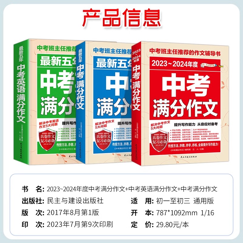 2024中考满分作文初中语文写作技巧大全阅读理解乡土中国初中生专用书籍中考作文真题优秀范文七八九年级上下册高分作文素材全集-图0