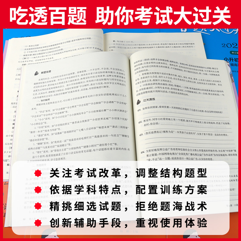 百题大过关小升初全套2024语文数学英语小考语数英专项训练小学生毕业升学考试基础题真题训练小升初系统总复习真卷资料书考试题-图1