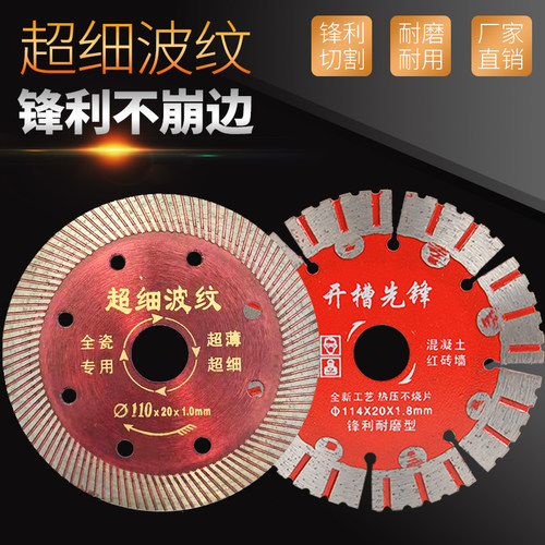 瓷砖切割片水电开槽机刀片大理石材超薄无齿锯锯片可以干切混凝土 - 图0