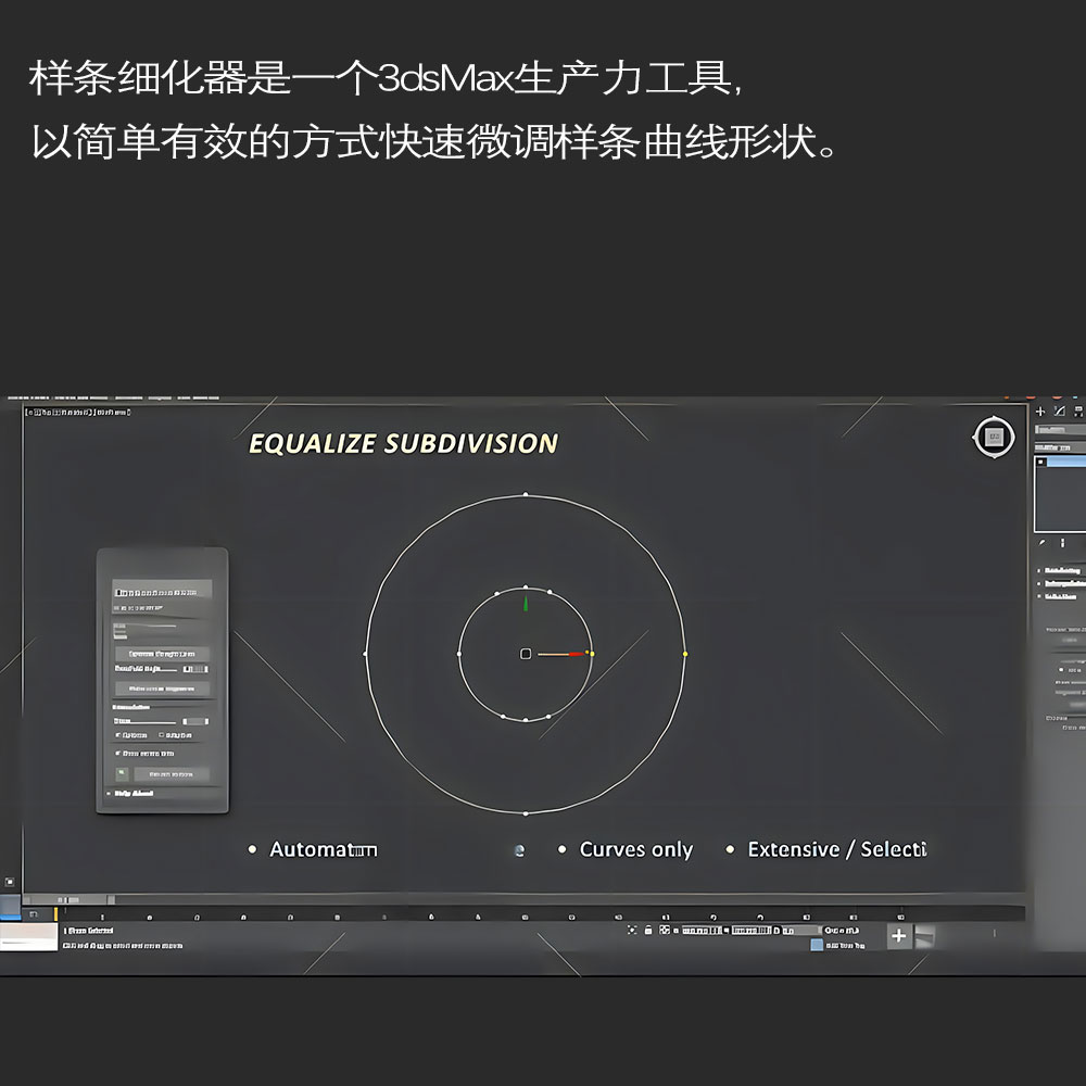 MAX插件Spline Refiner v1.0样条细化器插件汉化版英文版样条细化 - 图0