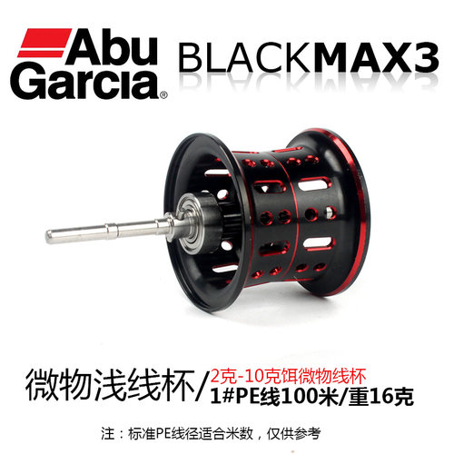 阿布ABU水滴轮浅线杯深线杯改装原厂配件P3B3MAX4SXREVOX微物打黑 - 图1