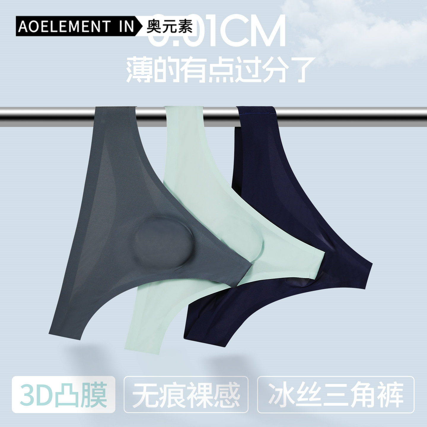 3条装男士低腰纯色紧身性感内裤冰丝滑露臀丁字裤透气男生运动T裤,淘宝优惠券,粉丝福利购,淘宝优惠卷