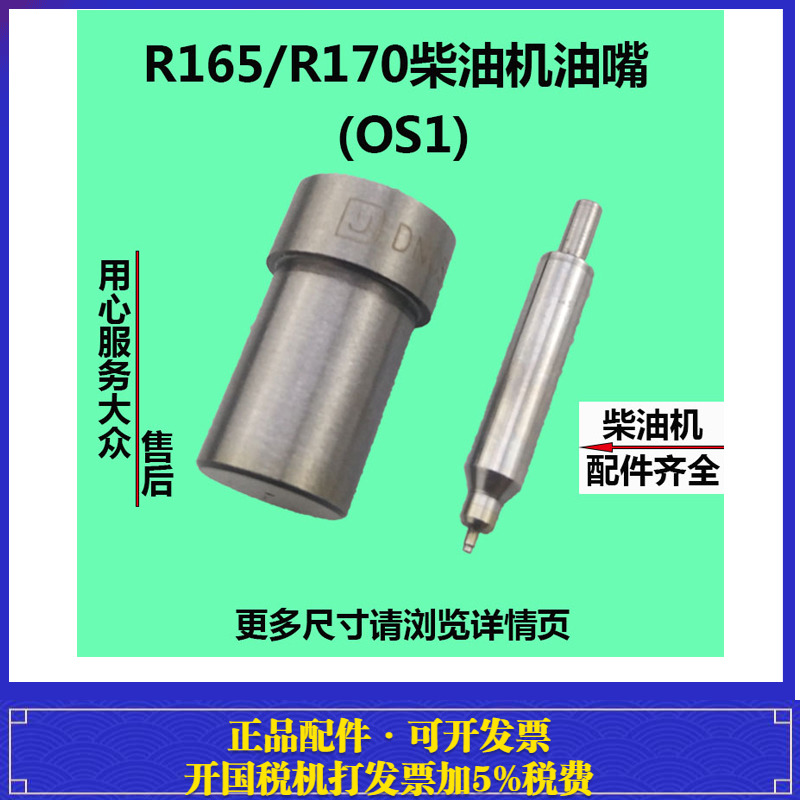 单缸柴油机配件 喷油嘴偶件 常柴常发 R175A195S1115油头18匹马力 - 图2