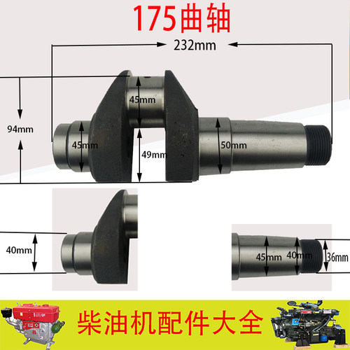 单缸水冷柴油机微耕机配件 常柴常发金坛R175A R180A曲轴 - 图0