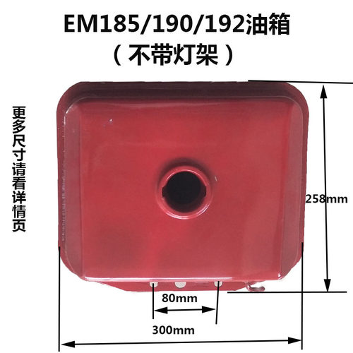 单缸水冷柴油机 常柴 峨眉 金坛EM185 EM190/192 油箱 油箱总成 - 图1