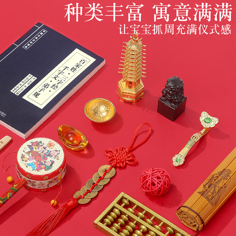 抓周用品一周岁礼物生日道具套装 乐逗玩具其它玩具