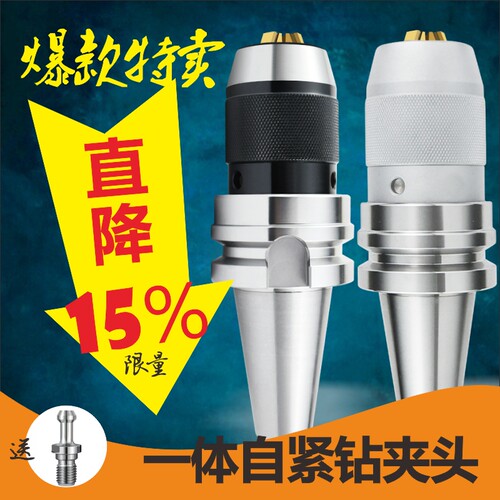 BT40刀柄数控BT30加工中心自锁紧一体式钻夹头r8柄莫氏锥柄钻夹头 - 图1