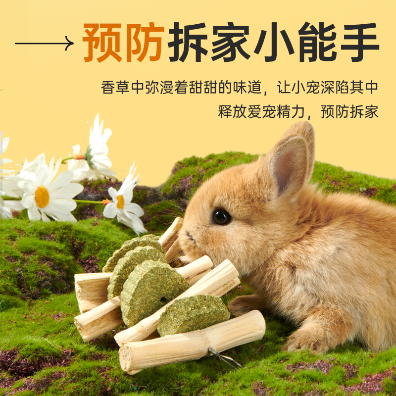 yee兔子磨牙零食草饼甜竹串龙猫豚鼠荷兰猪草圈磨牙棒啃咬小玩具,淘宝优惠券,粉丝福利购,淘宝优惠卷