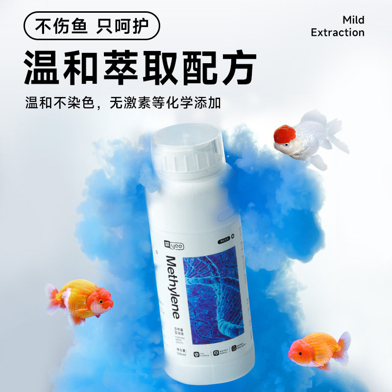 yee亚甲基蓝溶液水霉病鱼缸消毒杀菌白点净鱼药观赏鱼水族鱼专用,淘宝优惠券,粉丝福利购,淘宝优惠卷