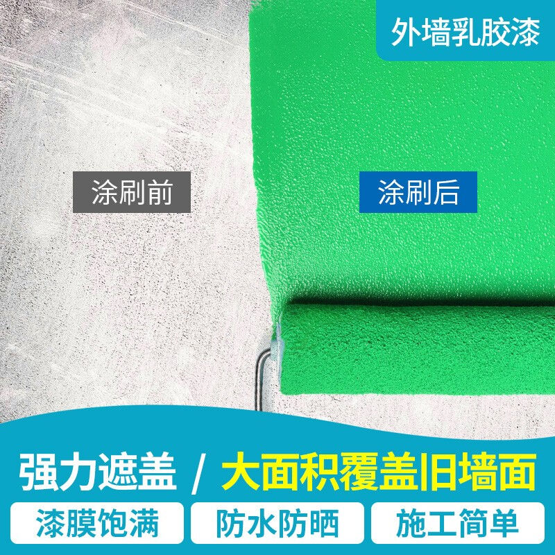 沐萱外墙漆防水防晒乳胶漆外墙涂料室外耐久油漆白色彩色外墙面漆