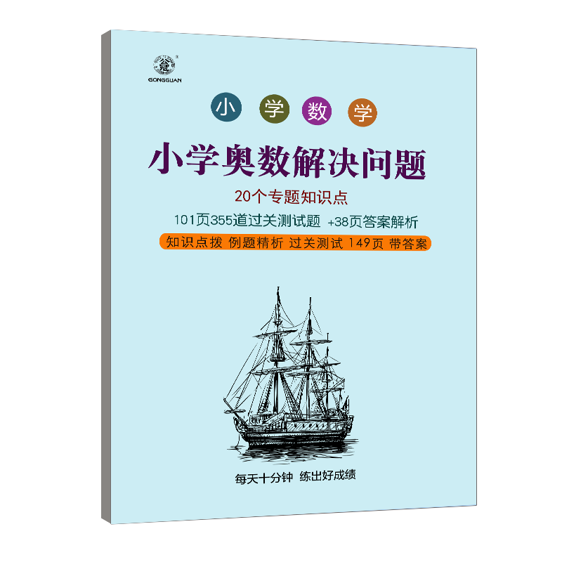 小学奥数解决问题小学数学奥数图形类计算类小学数学奥数解题技巧大全总结小学数学知识点总结练习册 - 图0