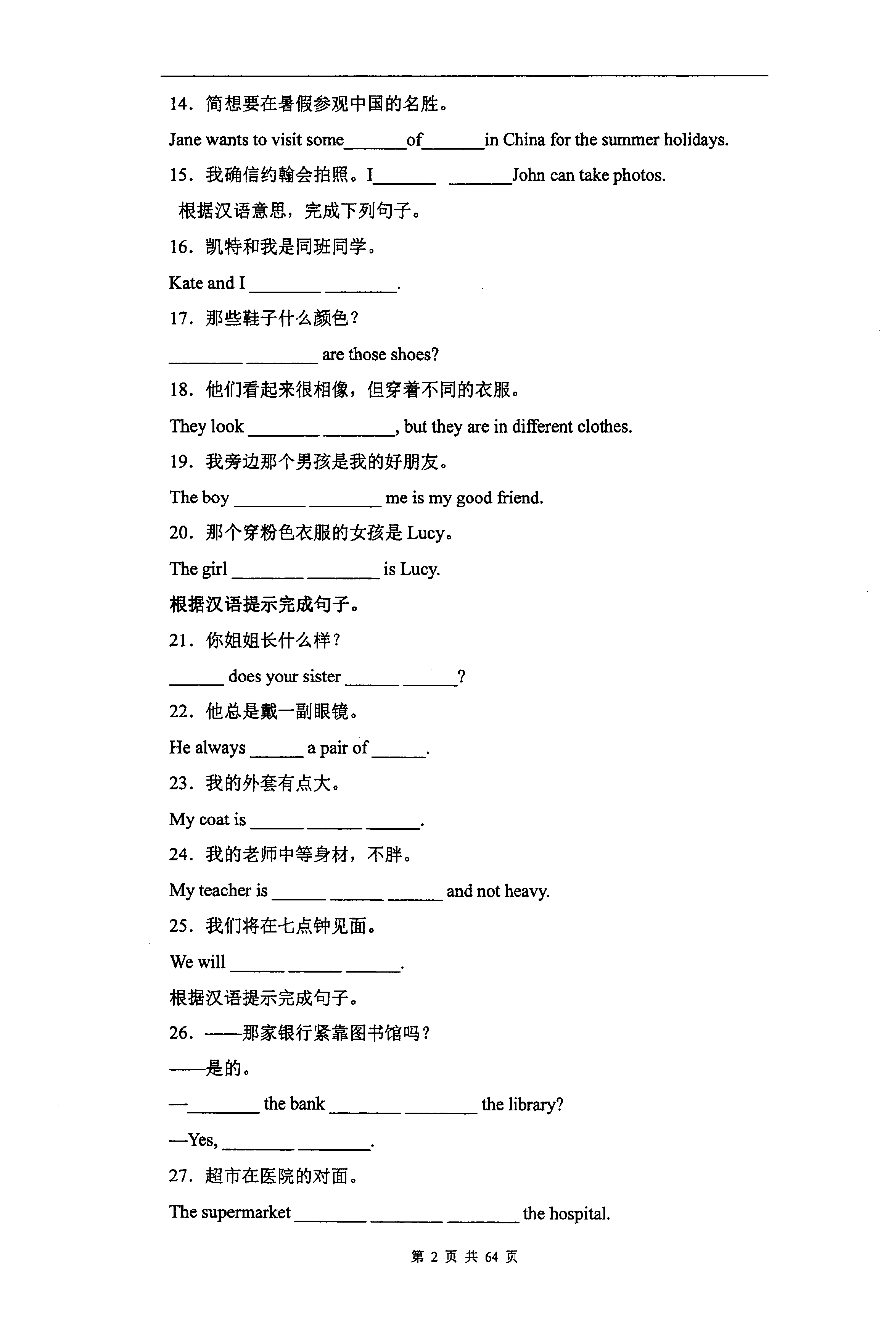 初中英语根据汉语意思完成句子根据汉语完成句子专项练习中考英语专项训练 - 图3