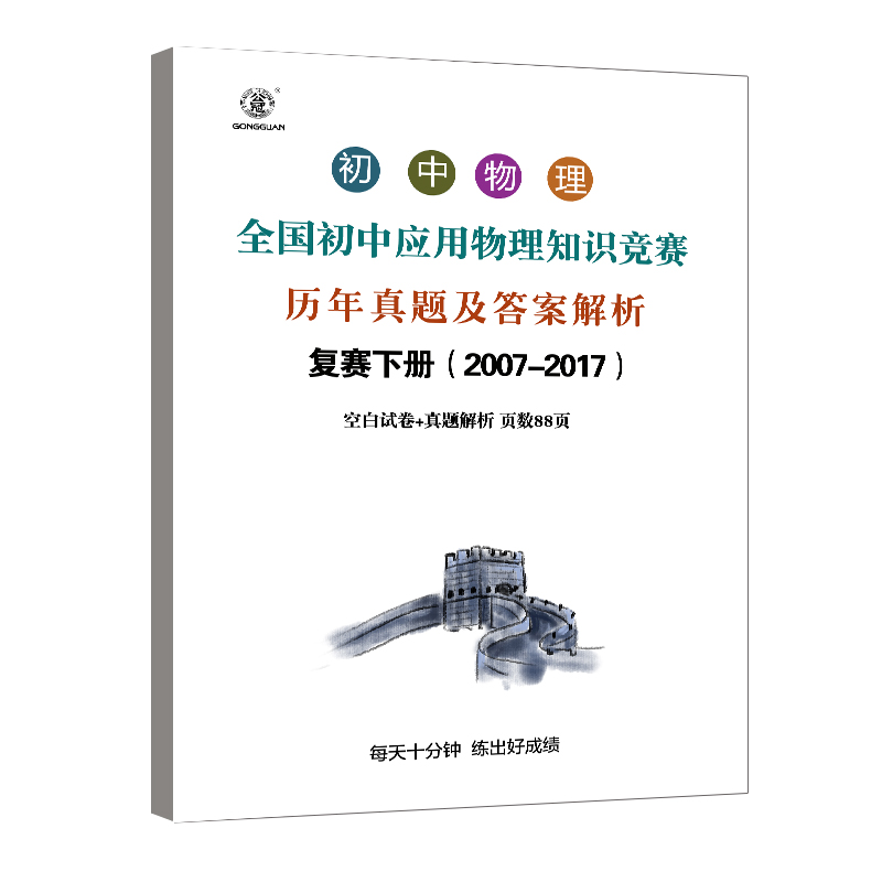 初中物理竞赛全国初中物理知识竞赛历年试题及答案解析空白试卷答题解析初赛复赛初中物理知识点 - 图2