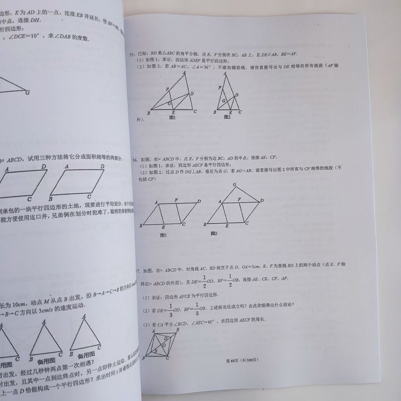 初中数学平行四边形的证明强化训练基础训练优培创新压轴题精讲带详解答案中考数学证明题压轴题练习册 - 图2