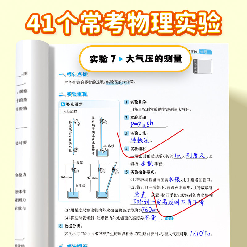 初中物理实验默写八九年级初二三通用基础知识点重难考点大全实验题必刷题视频讲解高效复习资料书默写本练习