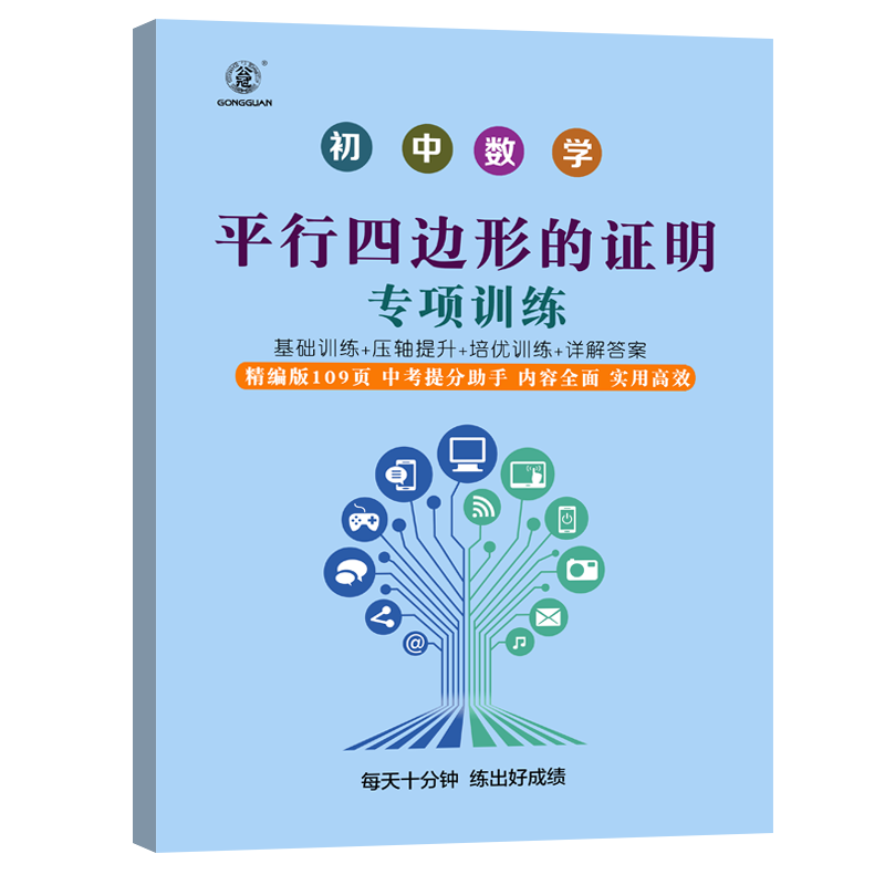 初中数学平行四边形的证明强化训练基础训练优培创新压轴题精讲带详解答案中考数学证明题压轴题练习册 - 图0