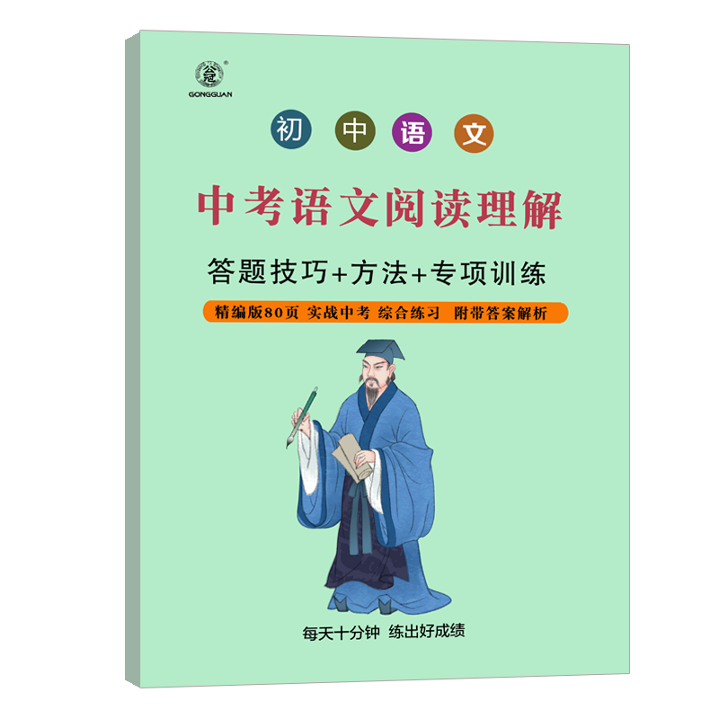 初中语文中考语文阅读理解答题技巧方法专项训练练习册文学常识专项训练练习本中考课文内容常识练习初中课外知识点汇总文学常识 - 图0