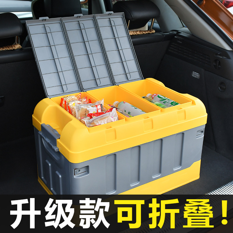 汽车后备箱收纳箱车用储物箱车内尾箱整理箱车载用品大全必备神器