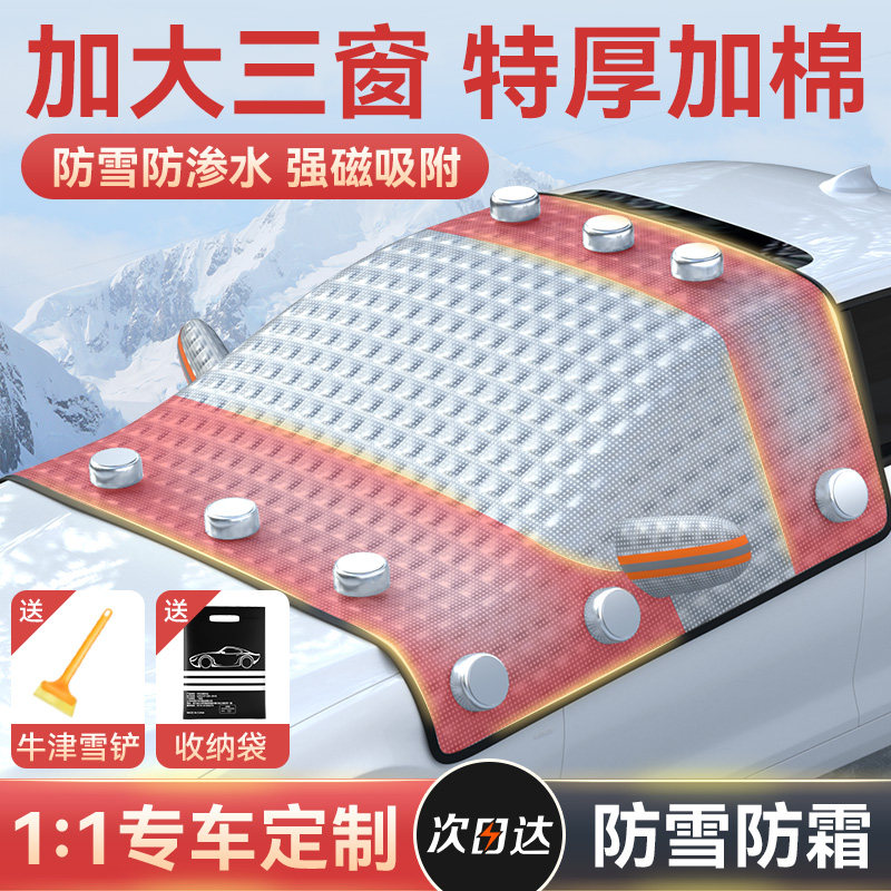 汽车遮雪挡前挡风玻璃防霜防冻冬季风挡防雪罩遮挡冬天用加厚盖布