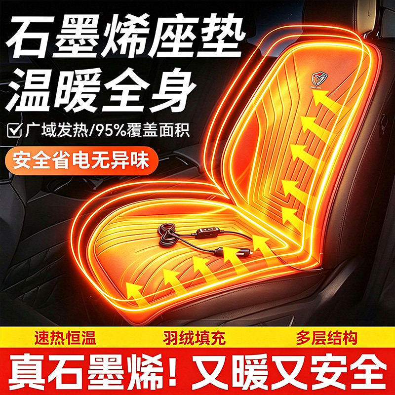 石墨烯汽车加热坐垫冬季毛绒座椅垫子车载电加热12V保暖单片座垫