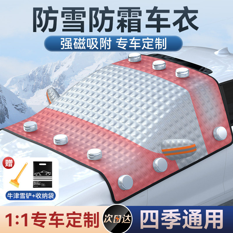 汽车遮雪挡前挡风玻璃防霜防冻冬季风挡防雪罩遮挡冬天用加厚盖布