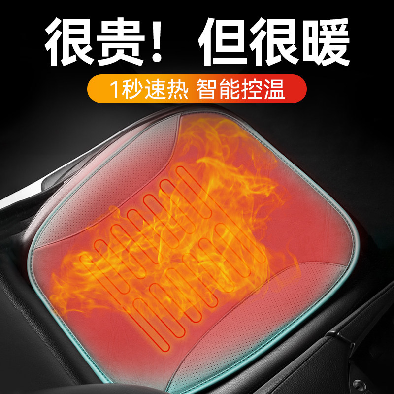 汽车加热坐垫冬季保暖座椅垫车载12v24v通用冬天车内电热垫子单片