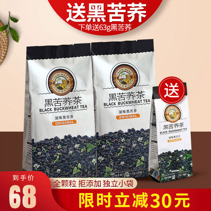 虎标黑苦荞茶196g*2袋装花草全颗粒四川大凉山麦香型