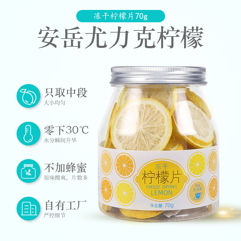 虎标冻干泡茶干片不含蜂蜜柠檬片 虎标行食品代用/花草茶
