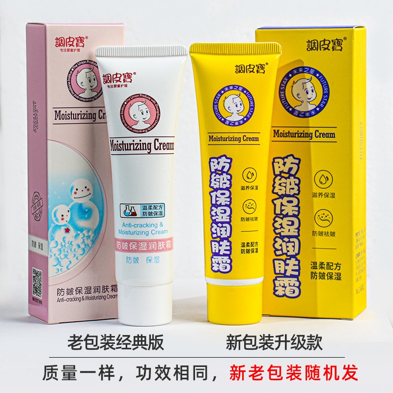 调皮宝儿童防皴保湿润肤霜秋冬季补水防皴抗裂保湿婴幼儿童霜60g - 图0