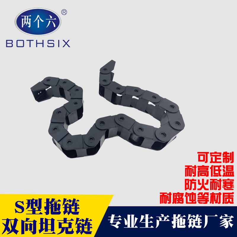 bothsix双向弯曲塑料尼龙坦克链白色蛇形S型拖链两侧弯曲圆周运动