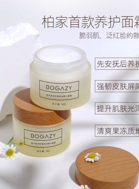 柏卡姿洋甘菊洁面乳霜舒润