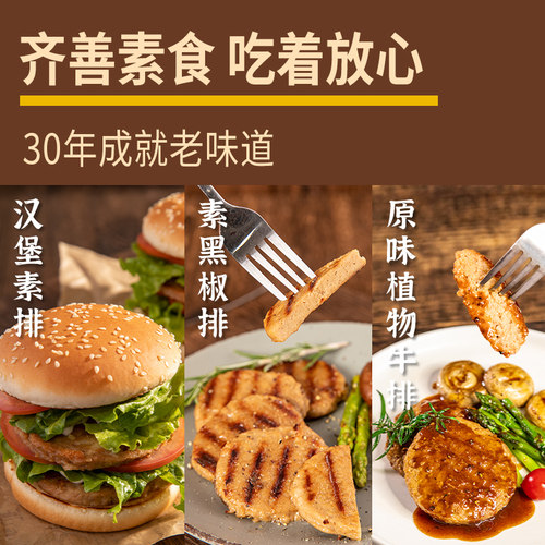 冷冻齐善素食汉堡素排黑椒素排植物牛排佛家纯素肉食品大全斋菜 - 图2