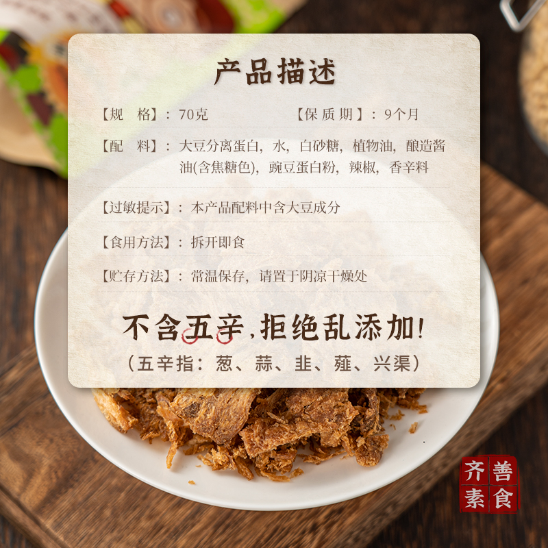 齐善素食手撕素牛肉干佛家纯素休闲零食小吃豆制品 - 图2