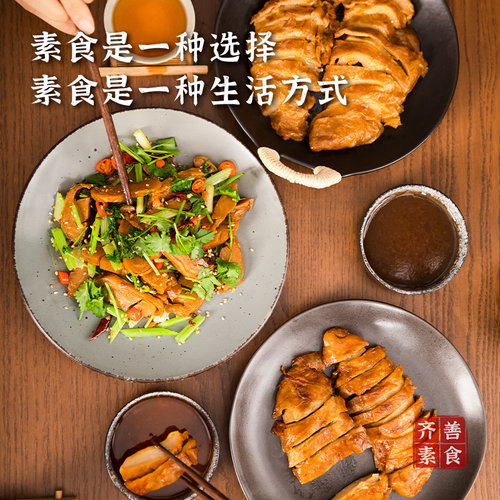 【齐善素食 斋烟鹅】素烧鹅佛家纯素肉食品熟食素菜仿荤人造肉 - 图1