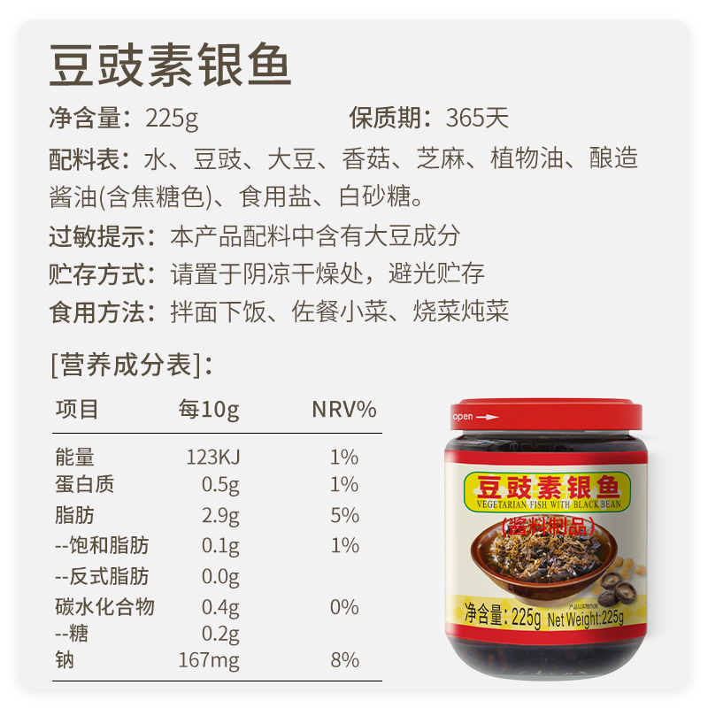 【齐善素食 豆豉素银鱼】齐善素食拌饭酱斋菜炒菜酱料调味品瓶装 - 图2