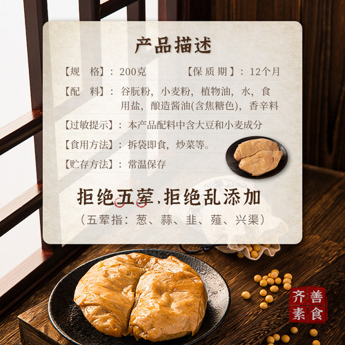 【齐善素食 斋烟鹅】素烧鹅佛家纯素肉食品熟食素菜仿荤人造肉 - 图2