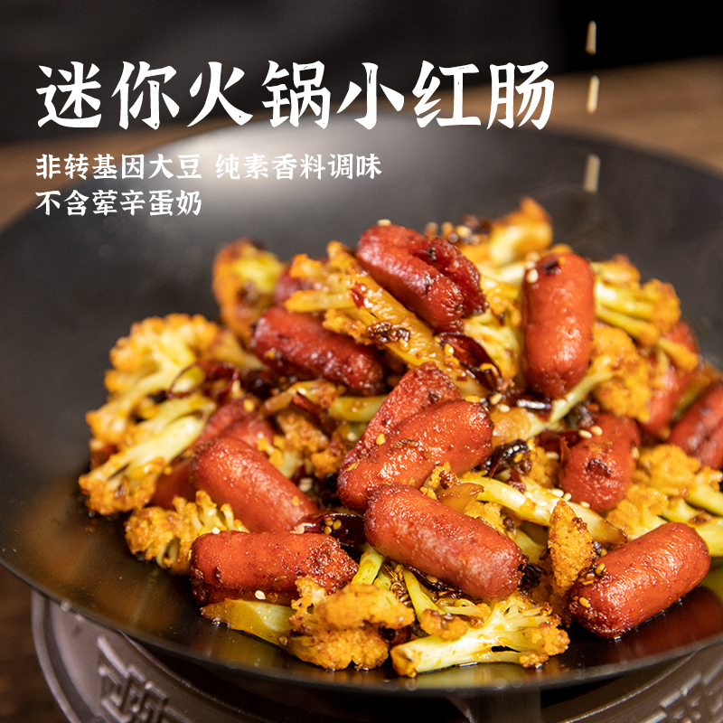 冷冻齐善素食【迷你火锅小红肠素鸡肉肠】素肉香肠佛家纯素食材-图0