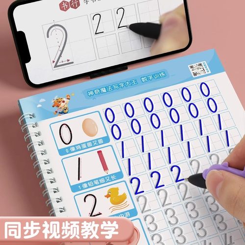 幼儿园凹槽数字笔画 划字帖学前班儿童启蒙控笔训练练字帖宝宝3岁456幼小衔接练字本幼儿小学生写字帖练习描红本小中大班初学者入 - 图0