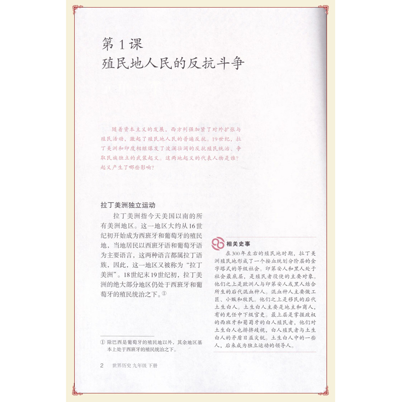 2024正版包邮初三9九年级下册历史课本书教材人教版9九年级下学期世界历史教科书人民教育出版社人教版九下历史书课本教材学生用书-图2