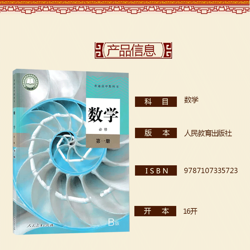 【山东辽宁大连沈阳适用】人教版高中语文B版数学英语必修第一册上册全套装3本人民教育出版社高一学生用书人教语数英套装课本教材 - 图1