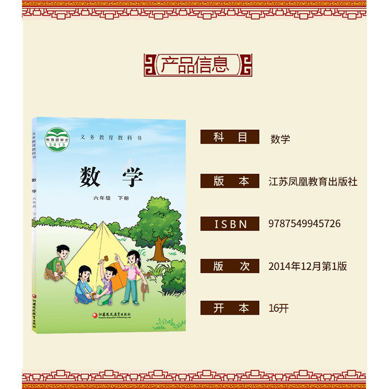 【江苏地区适用】2025正版小学六年级下册课本书教材教科书全套3本人教版语文+苏教版数学+译林版英语6六年级下册语数英课本江苏版 - 图1
