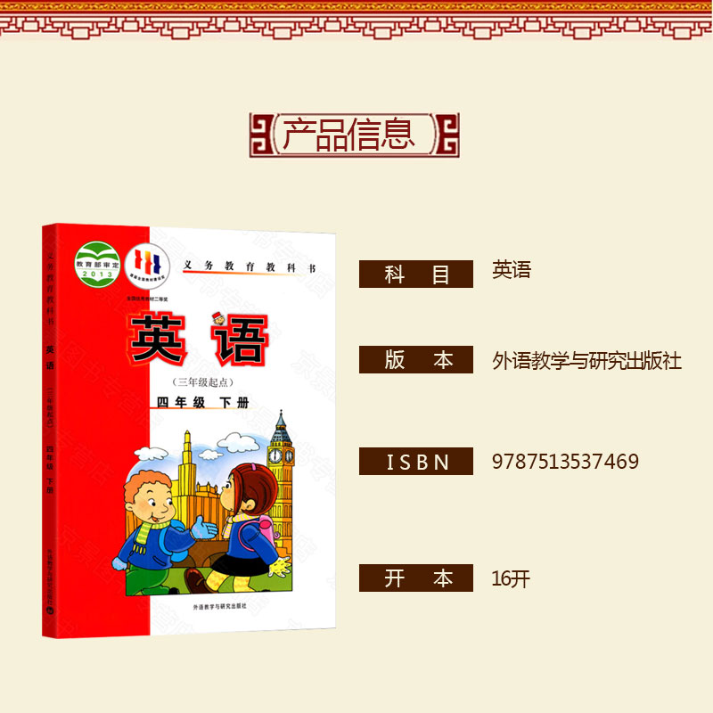 正版2024人教版小学四年级下册语文+北师大版数学+外研版英语（三年级起点）全套3本课本教材教科书4四年级下册语文数学英语课本书-图2