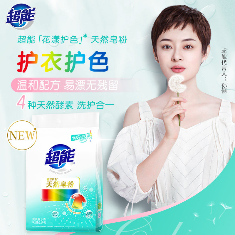 超能2.5 kg*2 超能洗衣粉
