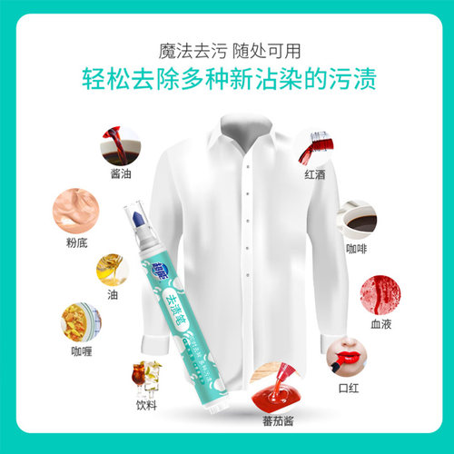 超能去渍笔免洗便携式去油笔衣物去污笔去渍啫喱衣服去油污渍神器 - 图1
